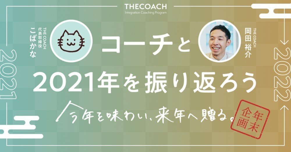 プレゼンティングワークで振り返ろう！THE COACH ICPオリジナル「今を味わい、未来へ贈るためのフレームワーク」のサムネイル