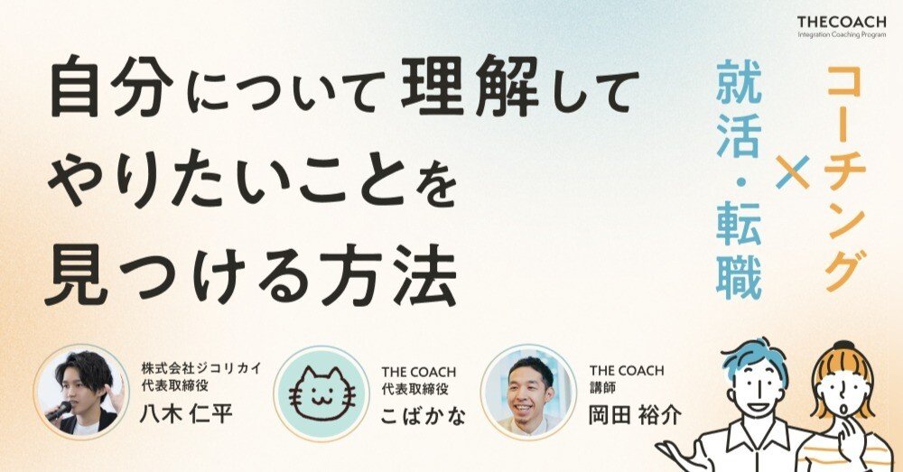 “やりたいことは、自然にやっちゃうこと” 八木 仁平さんと考える「自分について理解して、やりたいことを見つける方法」のサムネイル