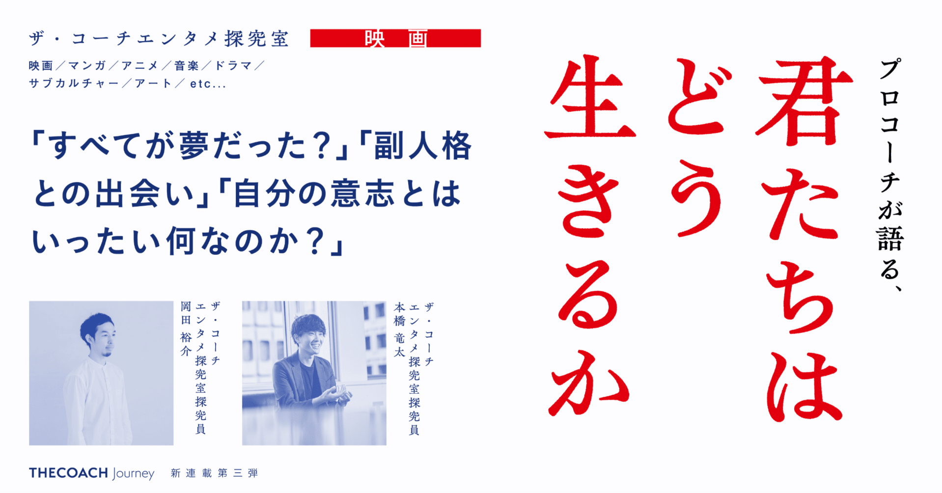 少年はなぜ冒険に出たのか。『君たちはどう生きるか』をプロコーチの2人が語る。のサムネイル