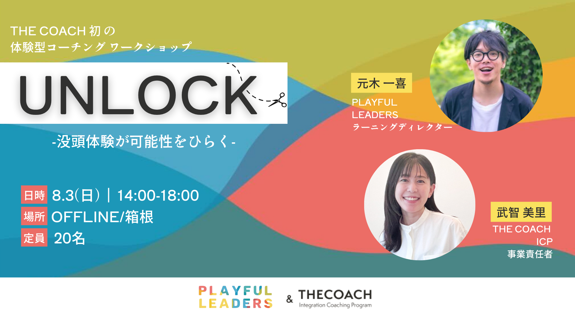 UNLOCK　—没頭体験が可能性をひらく—のサムネイル