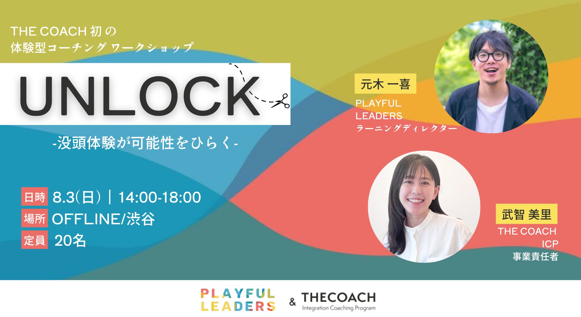 UNLOCK　—没頭体験が可能性をひらく—のサムネイル