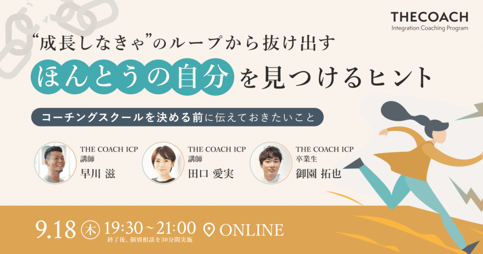 成長しなきゃのループから抜け出すーほんとうの自分を見つけるヒントのサムネイル