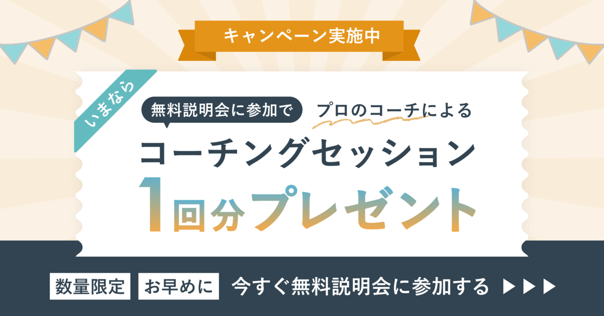 キャンペーンバナー