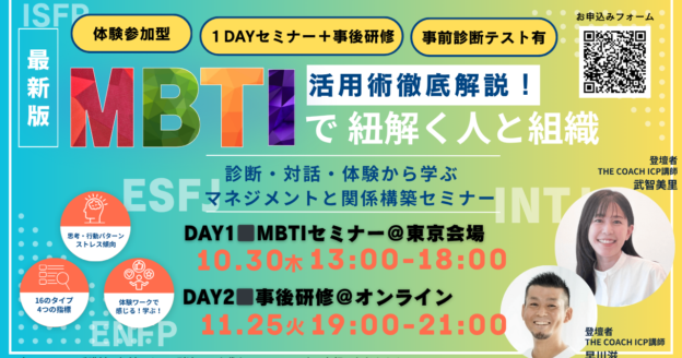 TOYOTAコラボ特別企画　活用術徹底解説！MBTIセミナーのサムネイル