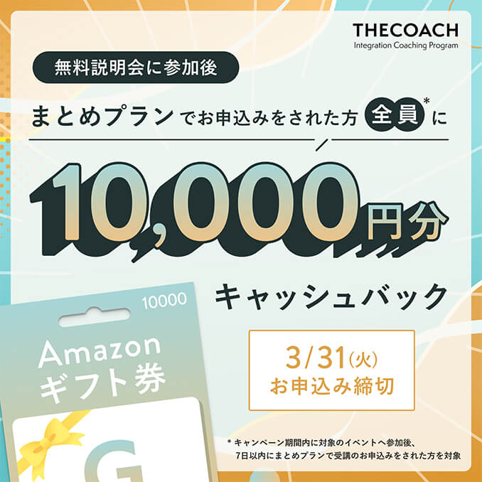 キャンペーンバナー