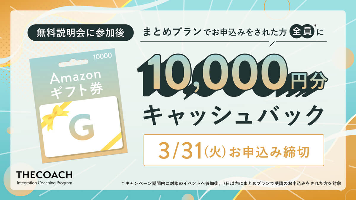 キャンペーンバナー