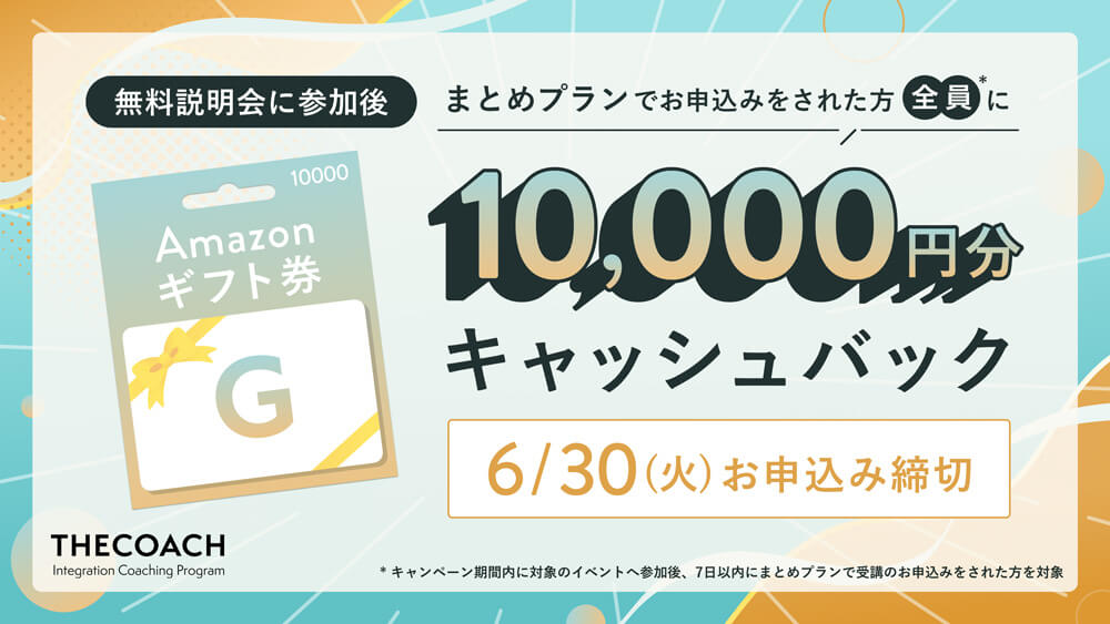 キャンペーンバナー