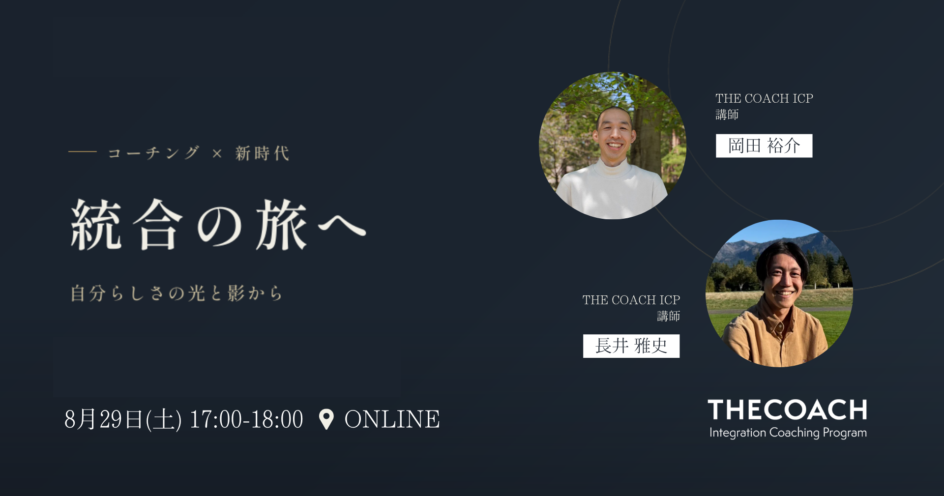 統合の旅へ  自分らしさの光と影からのサムネイル