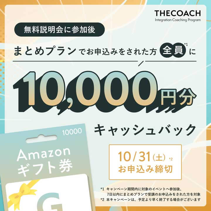 キャンペーンバナー